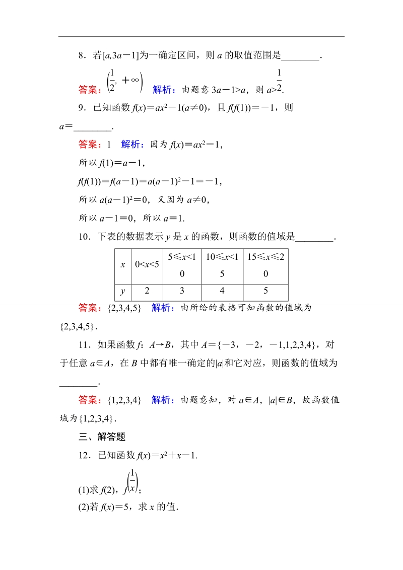 【名师伴你行】2017版高中人教a版数学必修1课时作业：1-2-1-1函数的概念.doc_第3页