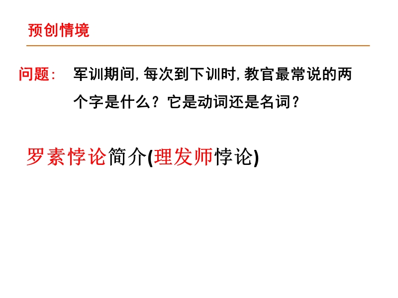 广东省人教a版数学课件 必修一 1.1.1 集合的含义与表示.ppt_第2页