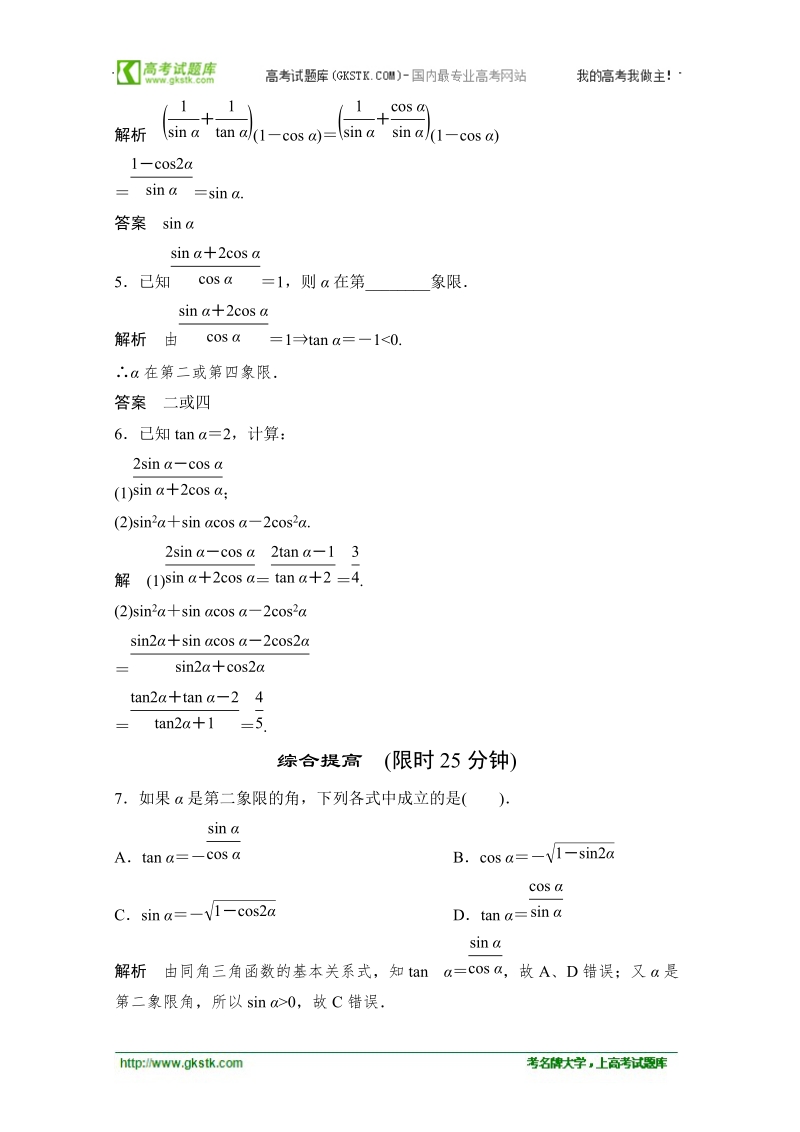 数学：1.2.2同角三角函数的基本关系 双基达标（人教a版必修4）.doc_第2页