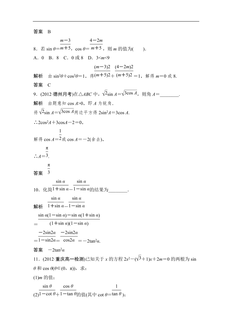 数学：1.2.2同角三角函数的基本关系 双基达标（人教a版必修4）.doc_第3页