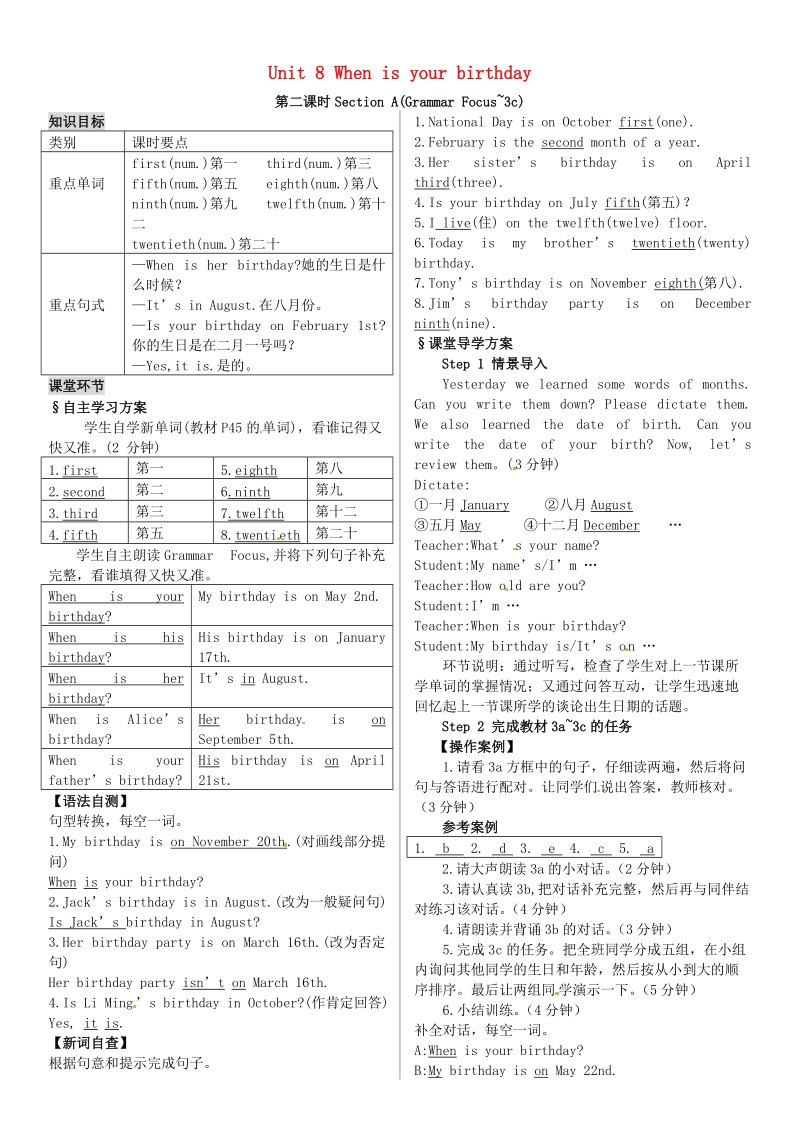 【名校课堂】2015年七年级英语上册unit 8 when is your birthday（第2课时）导学案 人教新目标版.doc_第1页