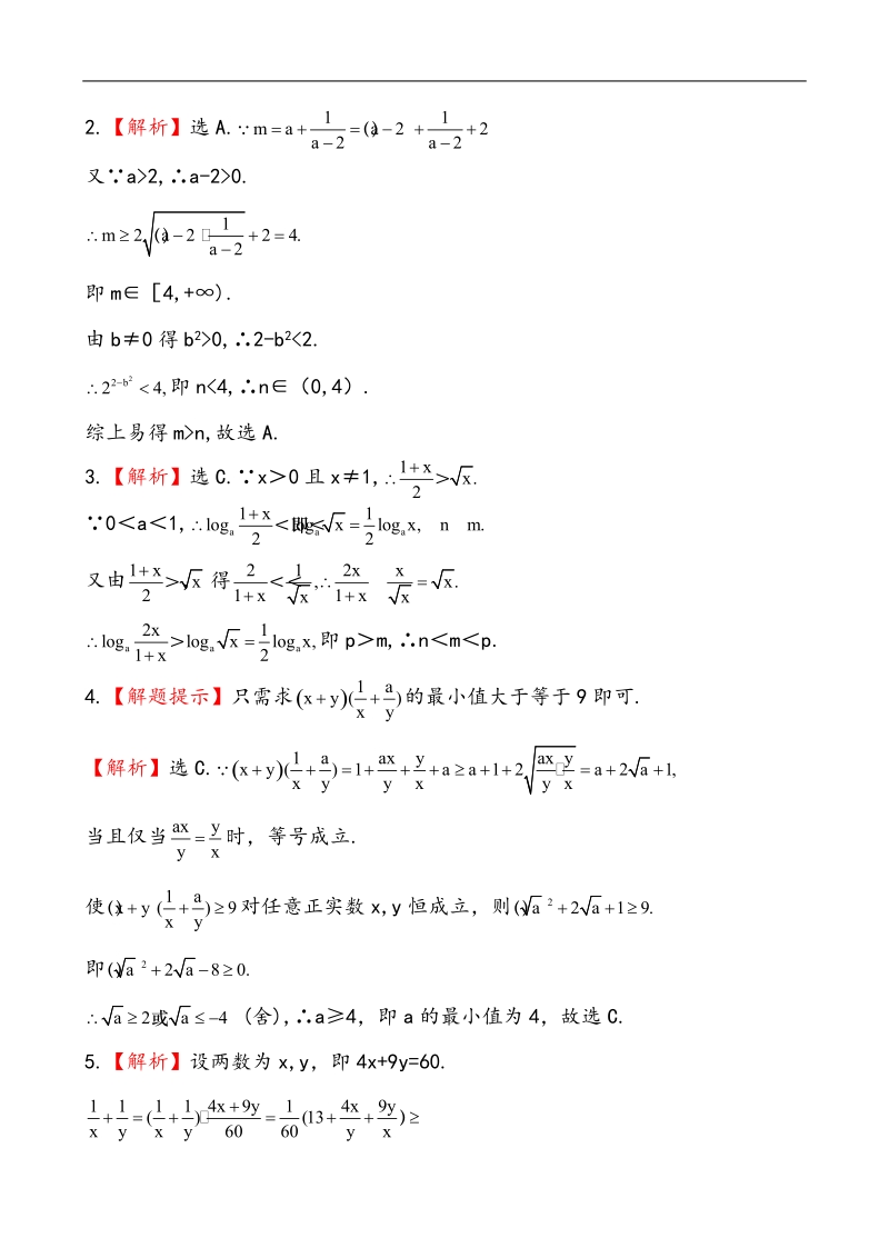 全程学习方略课时提能训练：3.4.1基本不等式（人教a版必修5）.doc_第3页