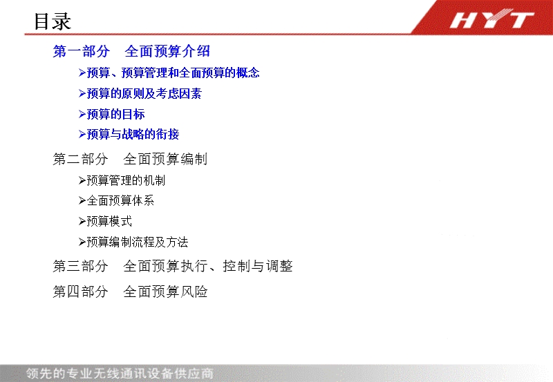 预算管理培训资料.ppt_第2页