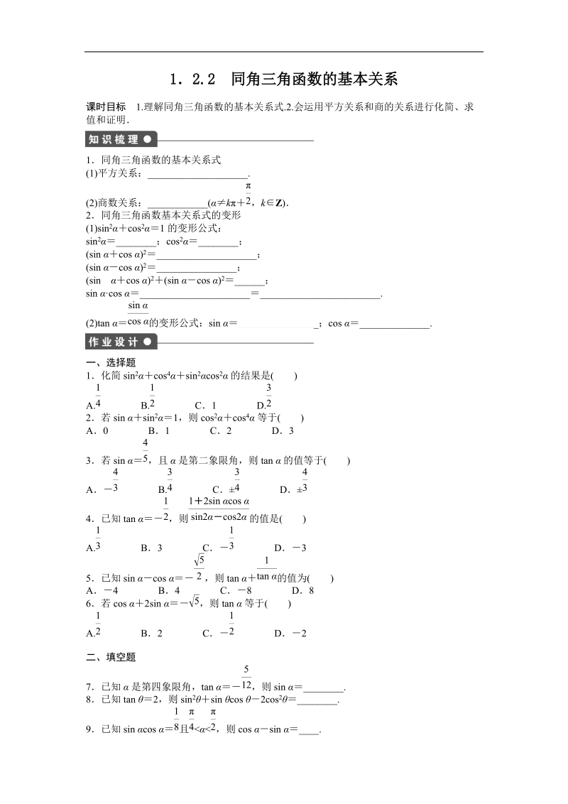 高中数学（人教a版必修四）同步课时作业：第1章 三角函数 1.2.2.doc_第1页