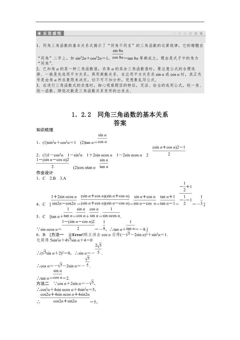 高中数学（人教a版必修四）同步课时作业：第1章 三角函数 1.2.2.doc_第3页