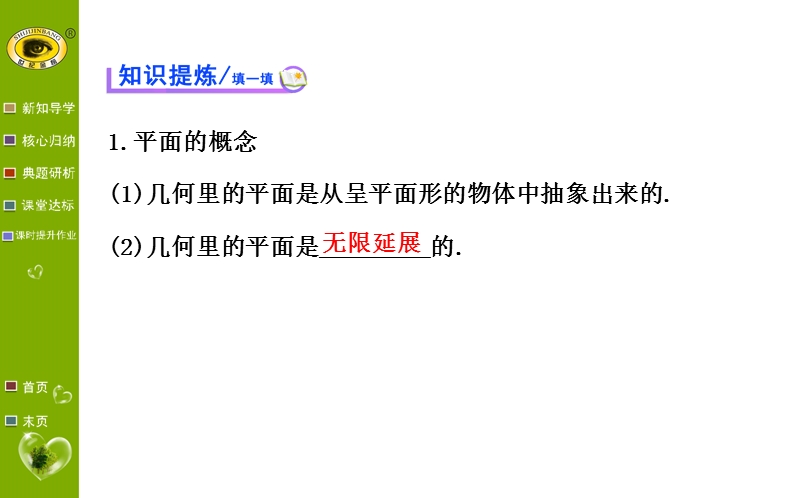 【课时讲练通】人教a版高中数学必修2课件：2.1.1 平面（精讲优练课型）.ppt_第3页