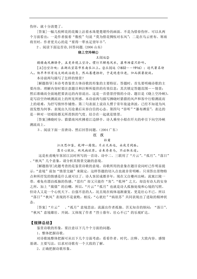 高中高考语文二轮专题复习学案：鉴赏诗歌的形象.doc_第2页