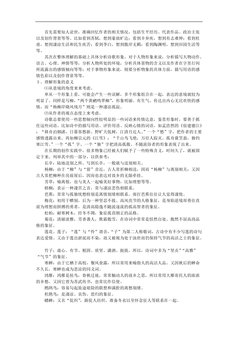 高中高考语文二轮专题复习学案：鉴赏诗歌的形象.doc_第3页