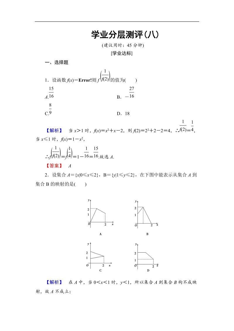 2018版高中数学（人教a版）必修1同步练习题：第1章 1.2.2 第2课时 分段函数及映射.doc_第1页