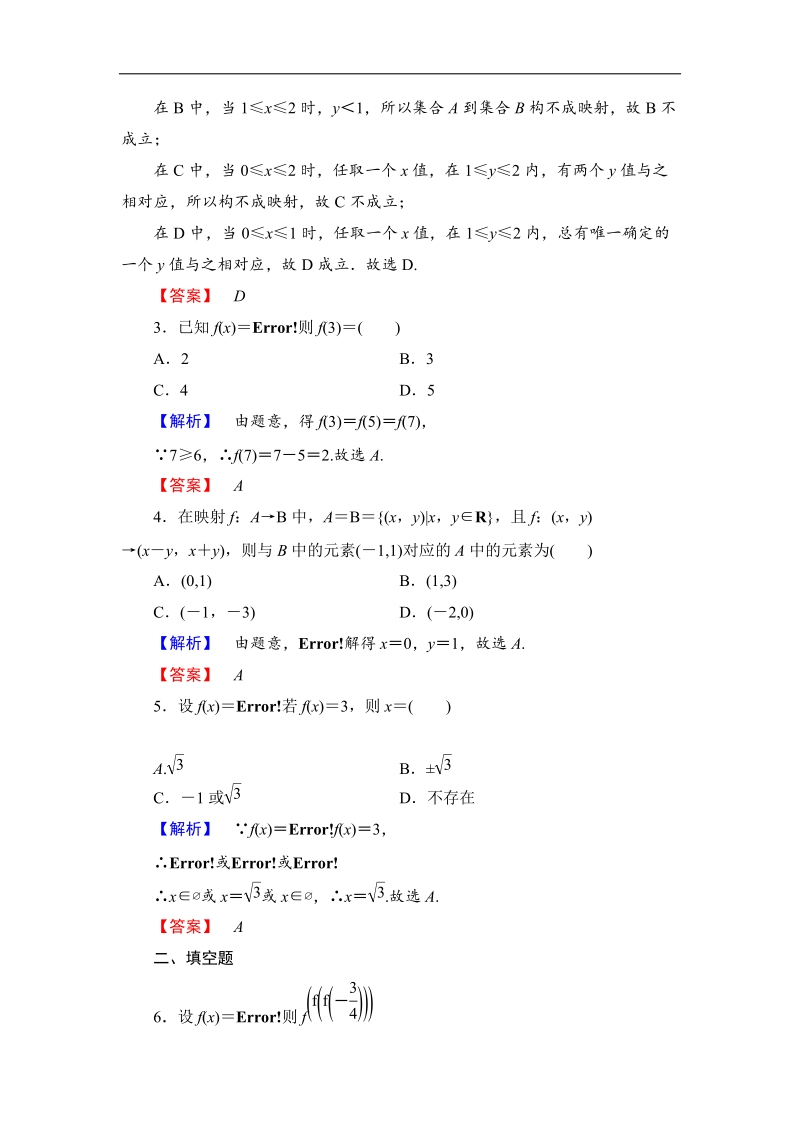 2018版高中数学（人教a版）必修1同步练习题：第1章 1.2.2 第2课时 分段函数及映射.doc_第2页