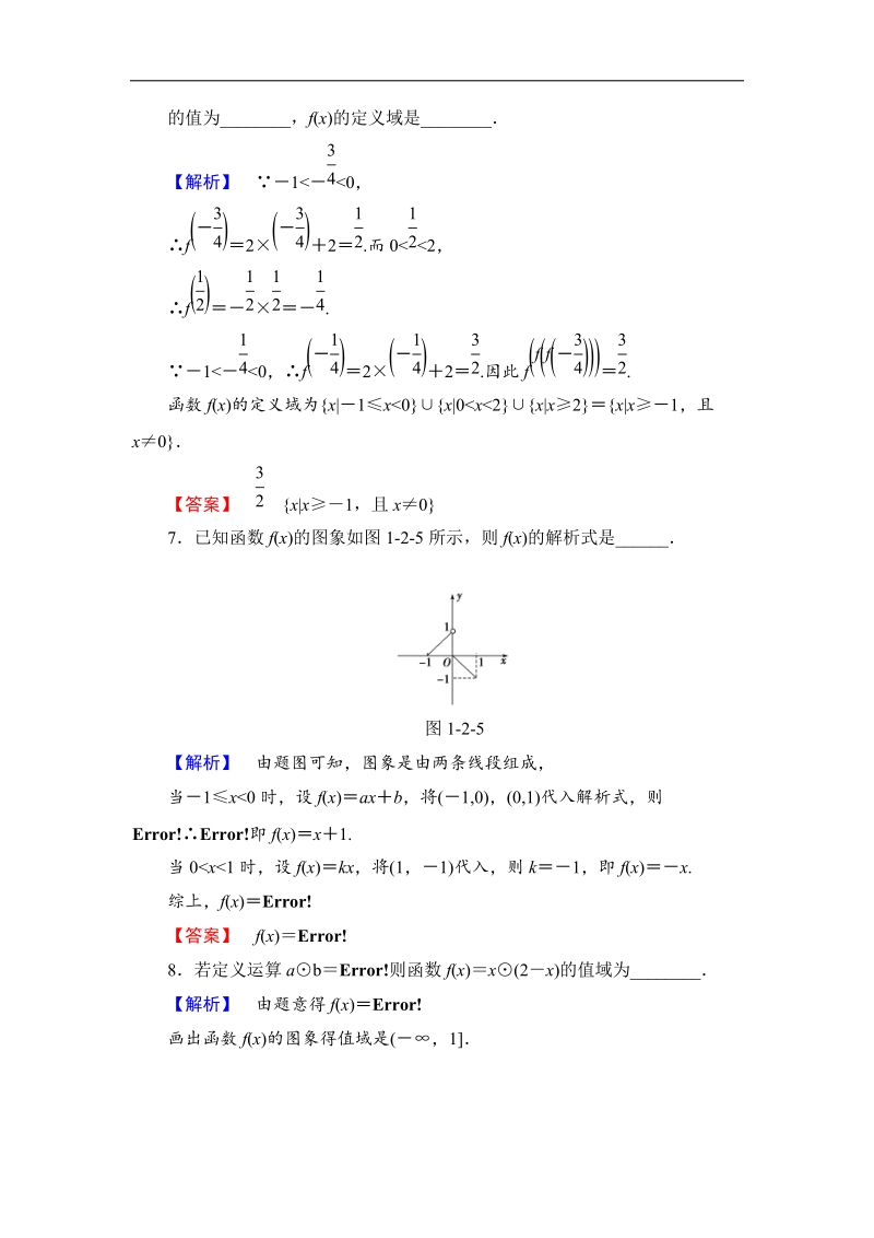 2018版高中数学（人教a版）必修1同步练习题：第1章 1.2.2 第2课时 分段函数及映射.doc_第3页