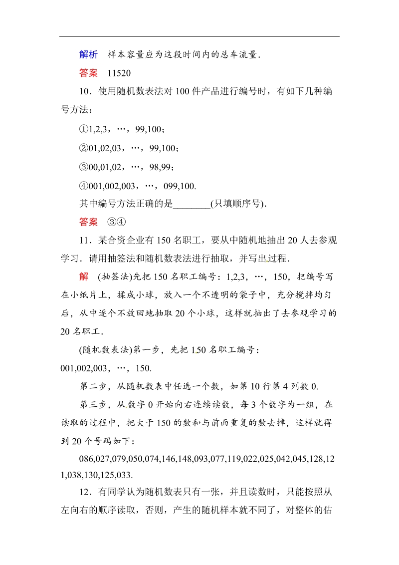 【名师一号】高中数学人教版必修三：双基限时练10.doc_第3页