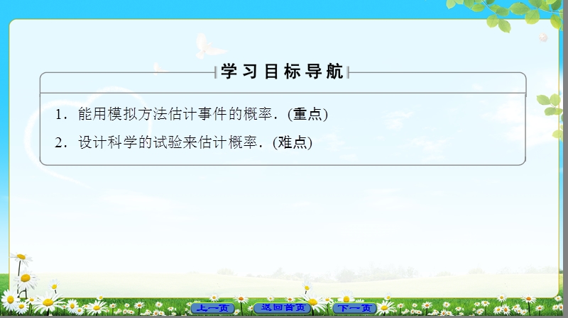 2018版高中数学（人教a版）必修3同步课件： 第3章 3.3.2 均匀随机数的产生.ppt_第2页