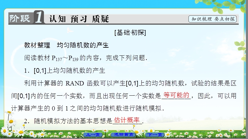 2018版高中数学（人教a版）必修3同步课件： 第3章 3.3.2 均匀随机数的产生.ppt_第3页