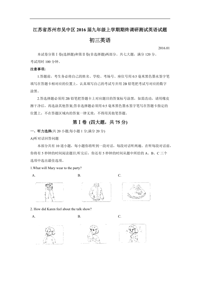 江苏省苏州市吴中区2016年度九年级上学期期终调研测试英语试题.doc_第1页