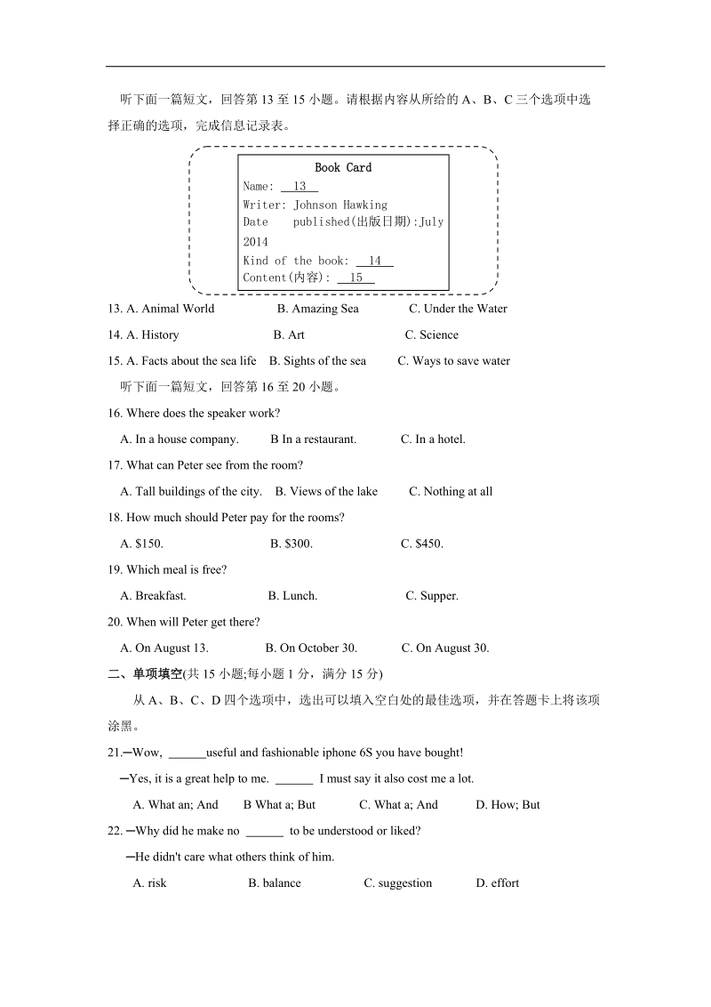 江苏省苏州市吴中区2016年度九年级上学期期终调研测试英语试题.doc_第3页