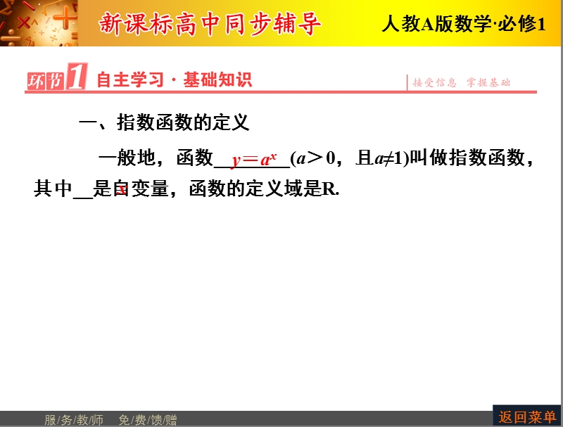 【优化课堂】高一数学人教a版必修1 课件：第二章 2.1.2第1课时 指数函数的图象及性质.ppt_第2页