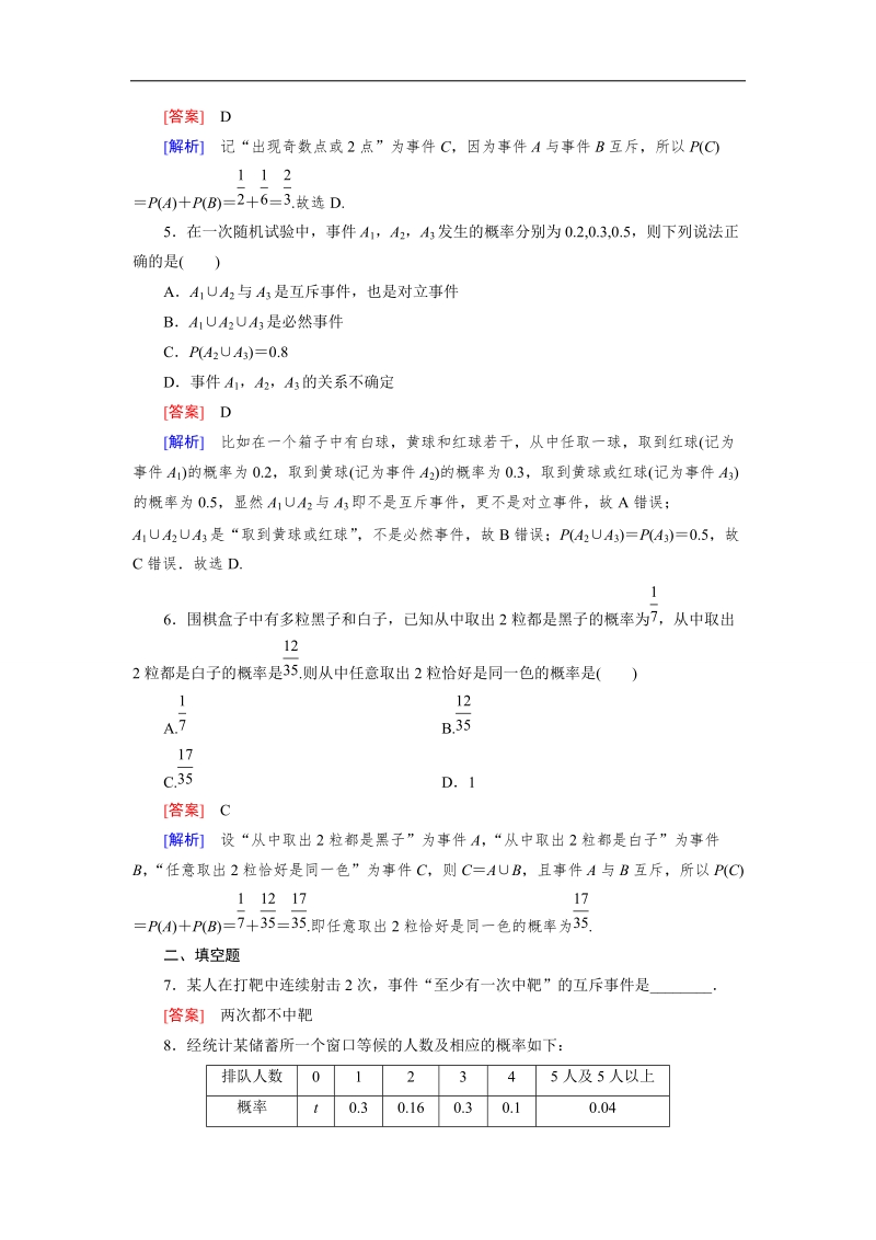 【成才之路】高中数学（人教a版）必修三练习：3.1.3概率的基本性质.doc_第2页