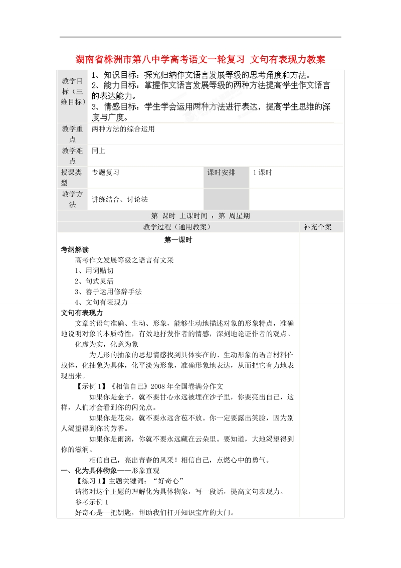 湖南省株洲市第八中学高考语文一轮复习 文句有表现力教案.doc_第1页