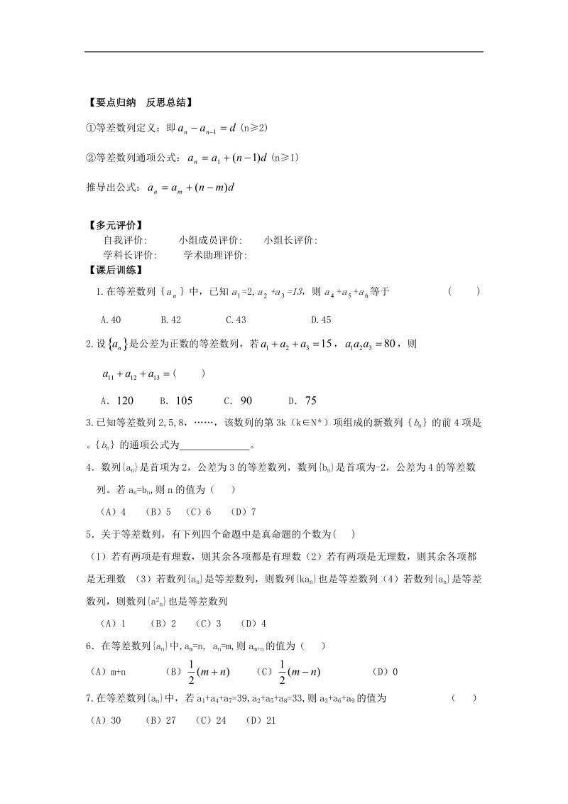 【金识源】高中高中数学新人教a版必修5学案 《2.2等差数列》.doc_第2页