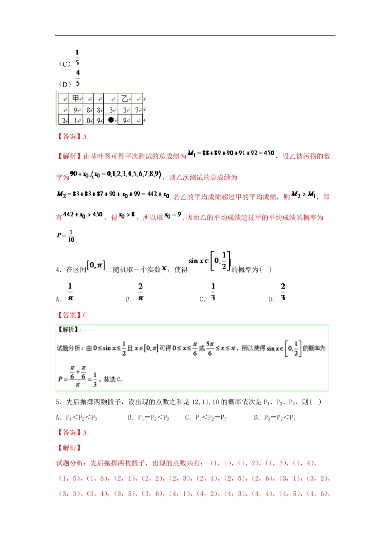 备战期末考试高一下学期数学期末精品——专题6.2 提高复习之概率的综合问题.doc_第2页