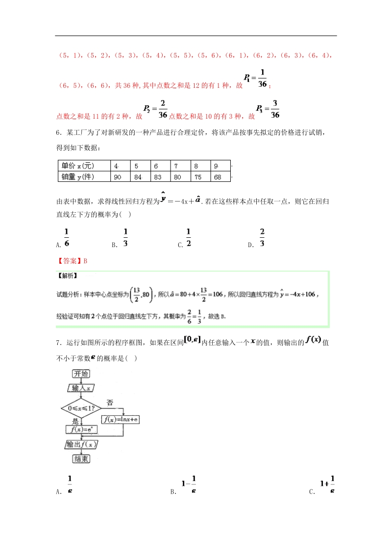 备战期末考试高一下学期数学期末精品——专题6.2 提高复习之概率的综合问题.doc_第3页