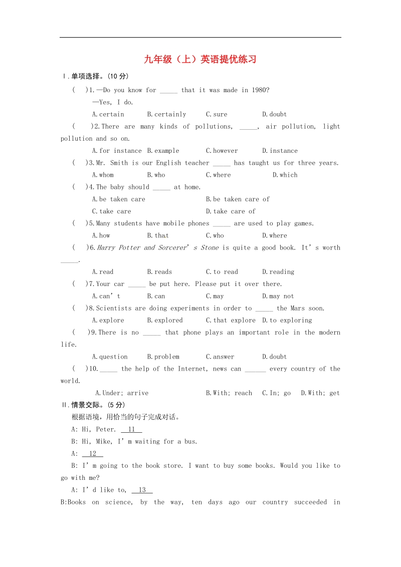 福建省龙岩市永定县高陂中学2015年度九年级英语上学期提优练习5（无答案）.doc_第1页