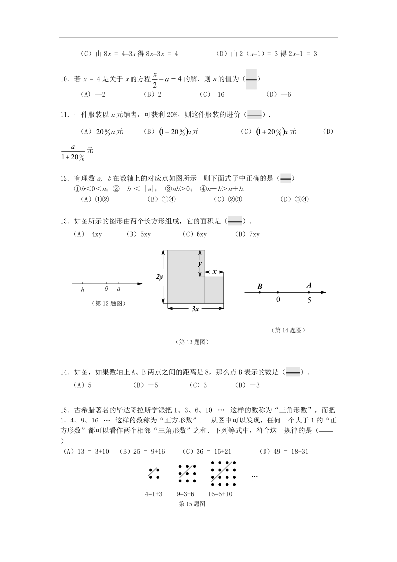 湖北省宜昌市第三中学2015-2016年七年级上学期期中考试数学试卷（无答案）.doc_第2页