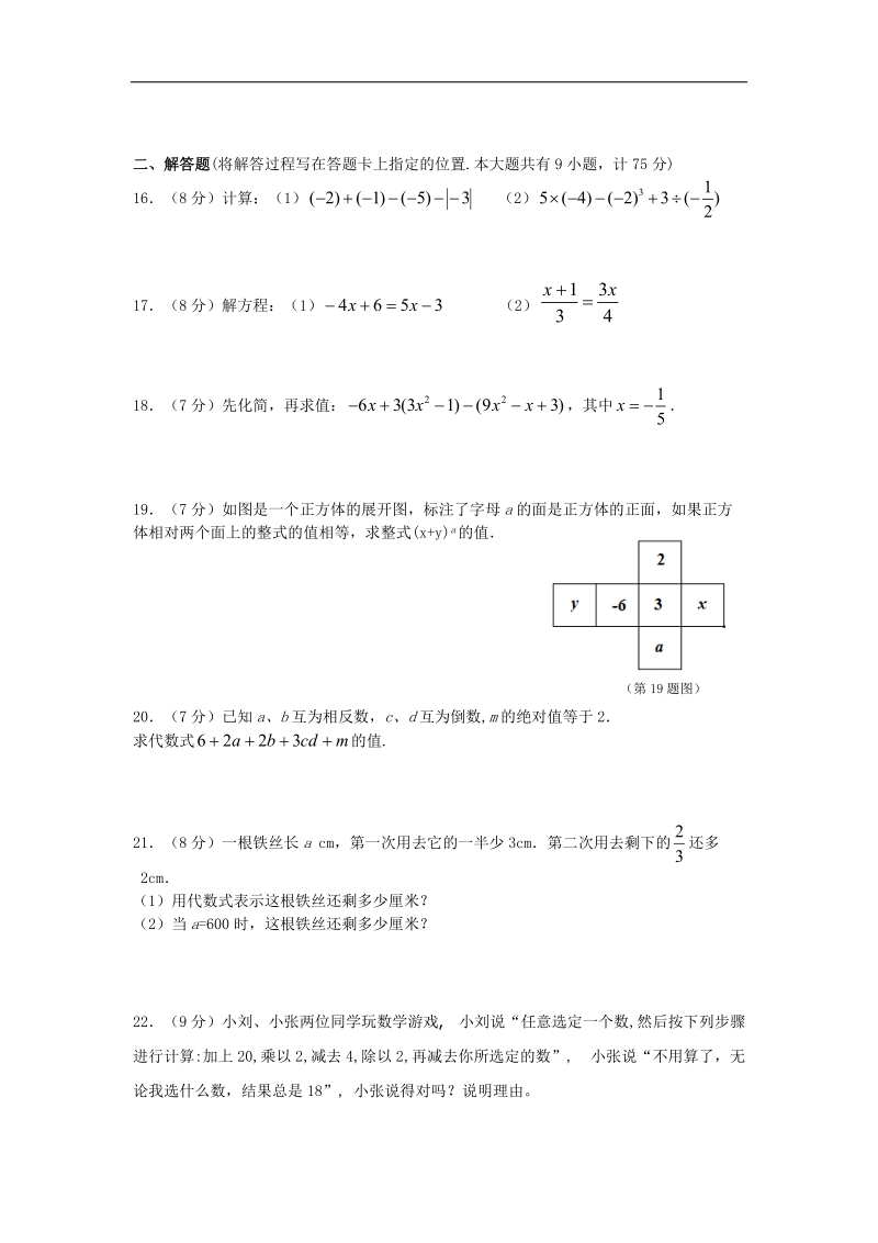 湖北省宜昌市第三中学2015-2016年七年级上学期期中考试数学试卷（无答案）.doc_第3页