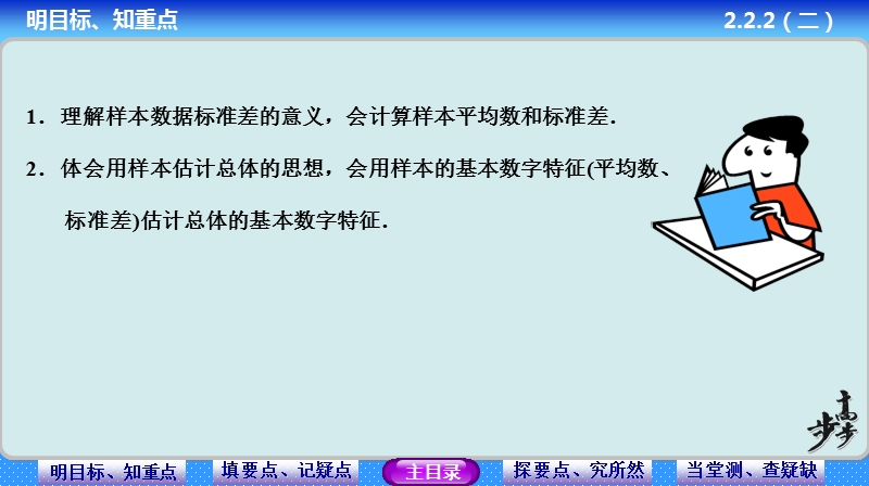 【步步高学案导学设计】高中数学人教a版必修三配套课件： 2.2.2　用样本的数字特征估计总体的数字特征(2) 教师配套用书课件(共34张ppt).ppt_第3页