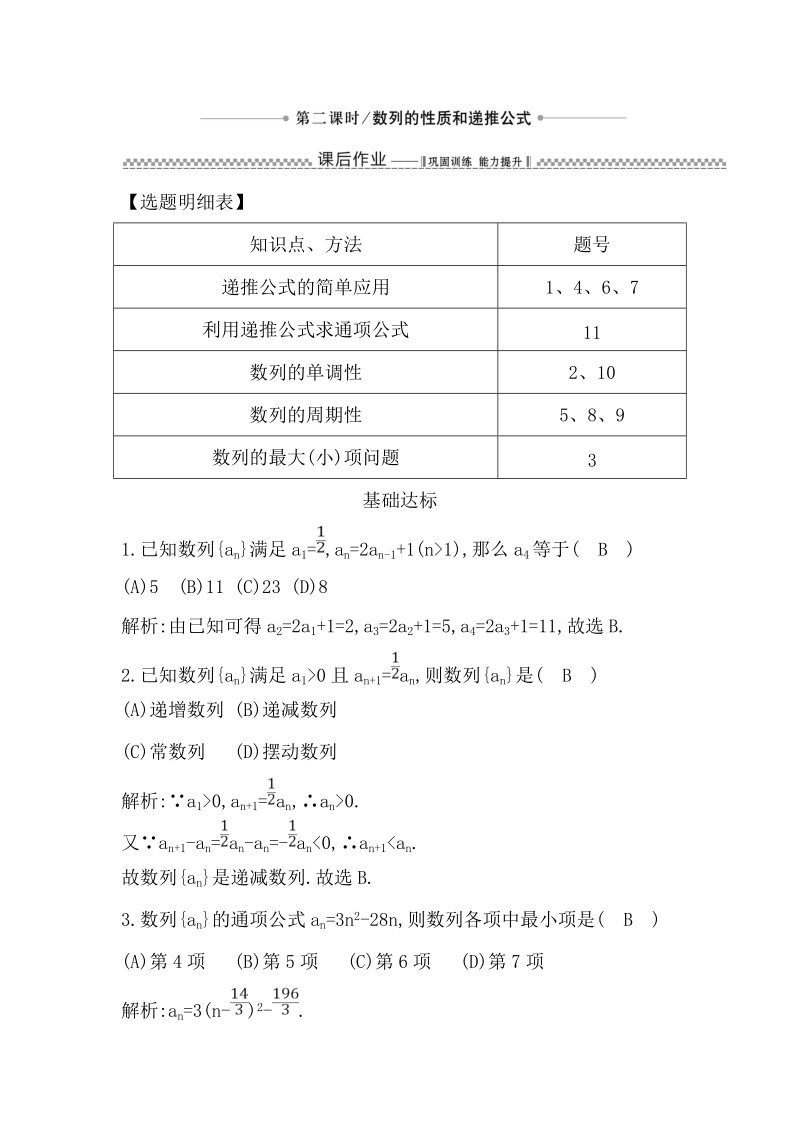 【导与练】数学必修五（人教版a版）同步作业：2.1.2数列的性质和递推公式.doc_第1页