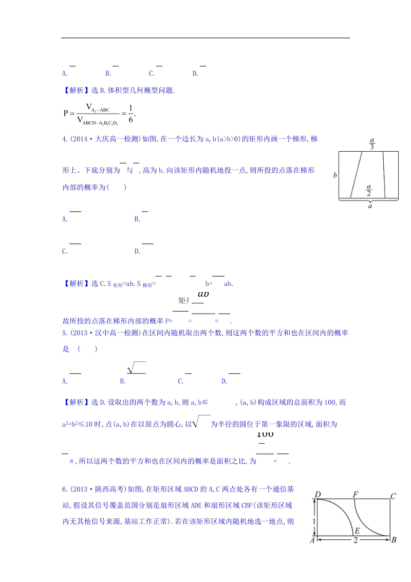 2017年秋人教版高中数学必修三课时提升作业（二十一） 3.3.1 几何概型 基础达标 word版含答案.doc_第2页