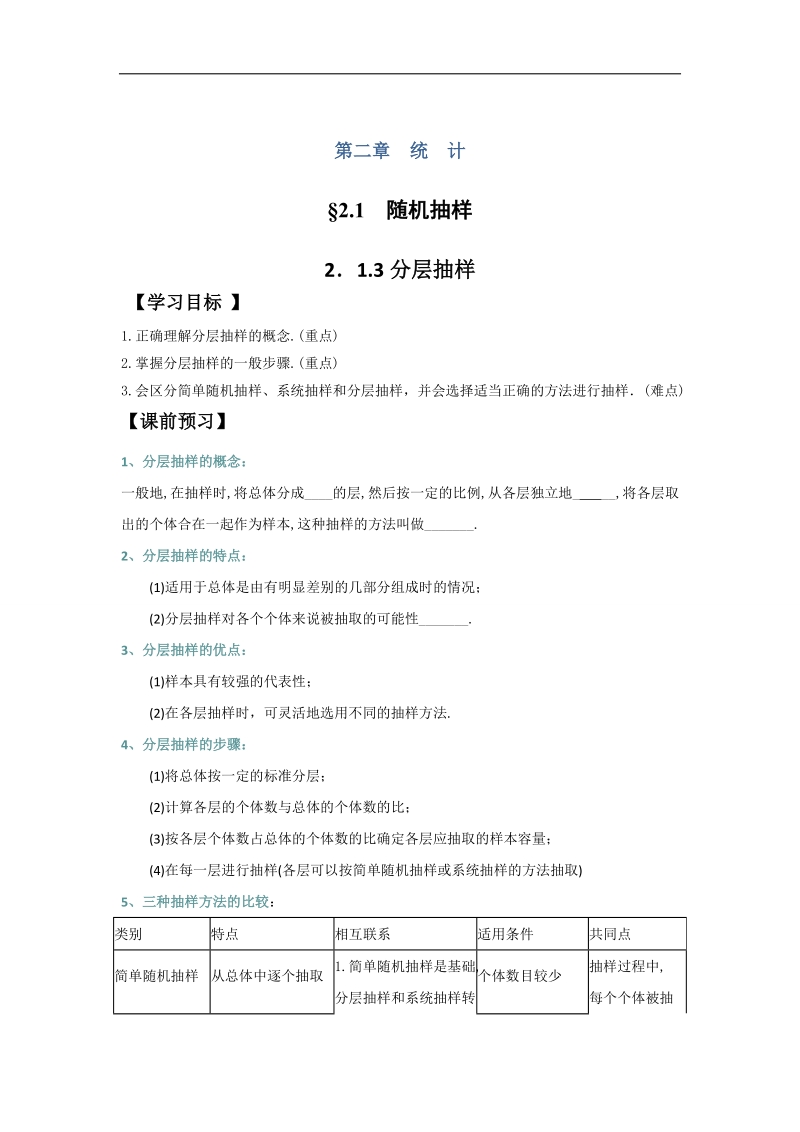 【优选整合】高中数学人教a版必修必修三第二章2.1.3分层抽样【学案】.doc_第1页