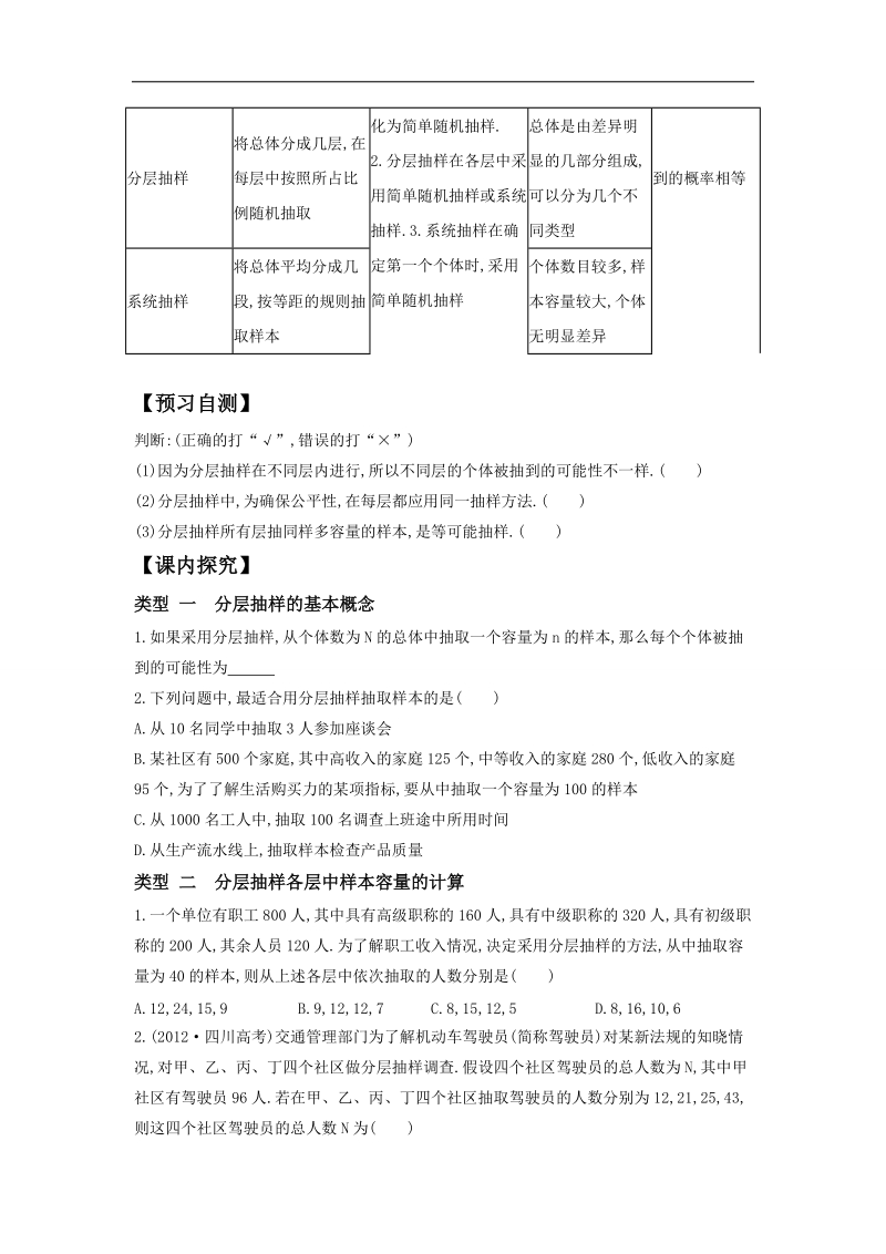 【优选整合】高中数学人教a版必修必修三第二章2.1.3分层抽样【学案】.doc_第2页