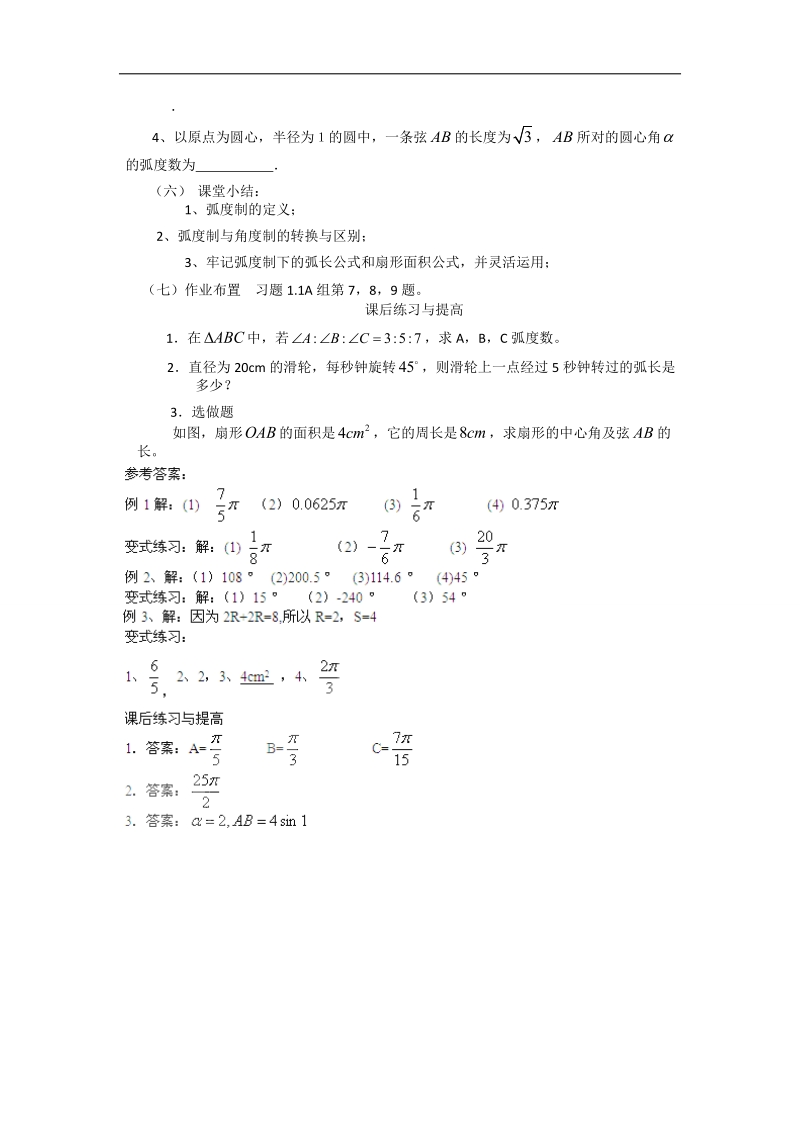 【预-讲-练-结教学法】人教a版数学必修四第1步--预1.1.2  弧度制.doc_第3页