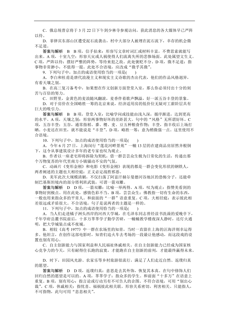 语文胜券在握二轮复习知能达标测评：专题三　词语(实词、虚词、熟语).doc_第3页