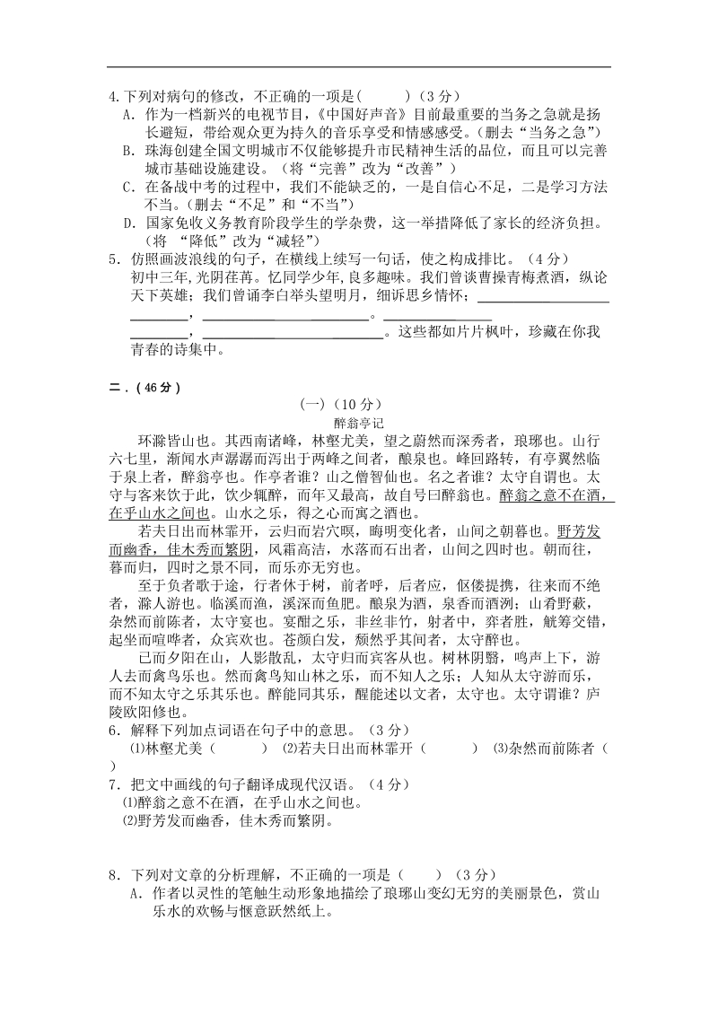 广东省珠海市九洲中学2015年度九年级第一次模拟语文试题.doc_第2页