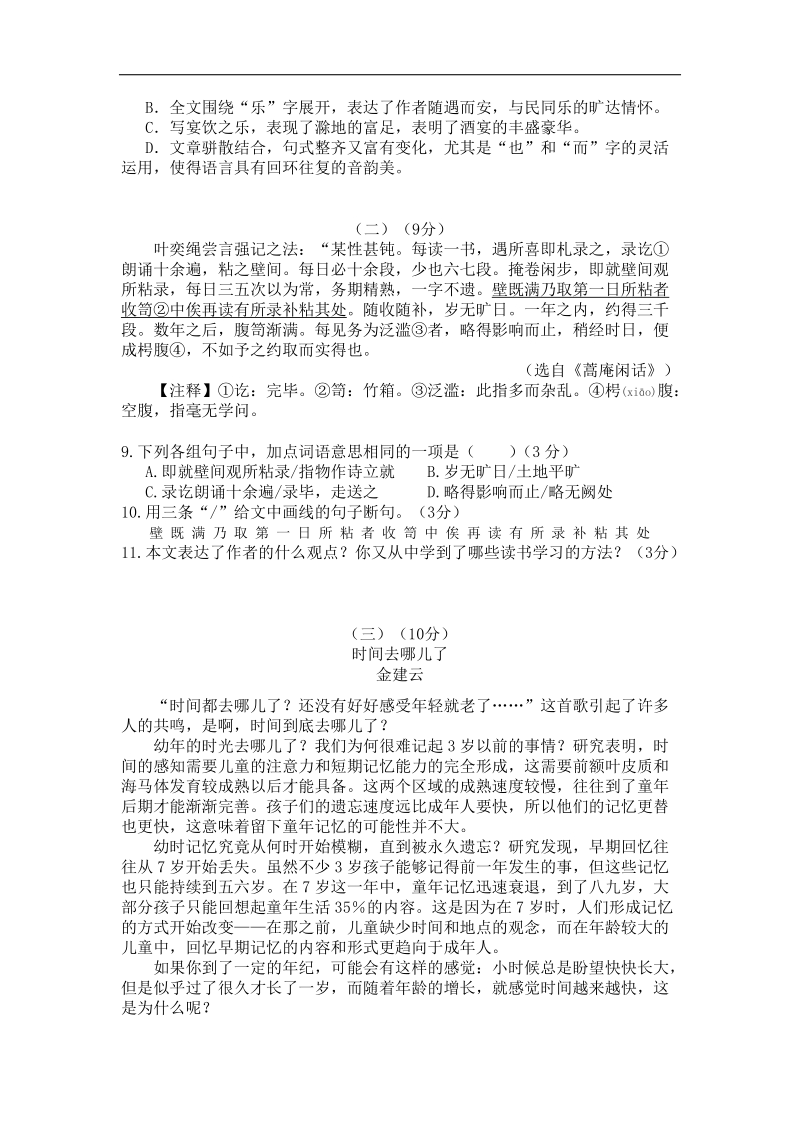 广东省珠海市九洲中学2015年度九年级第一次模拟语文试题.doc_第3页