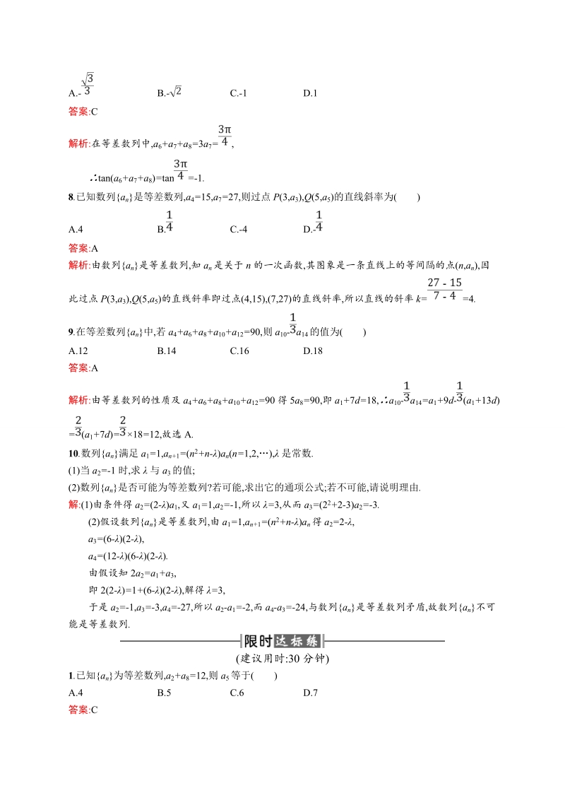 【赢在课堂】高二数学人教a必修5练习：2.2.2 等差数列的性质.doc_第2页