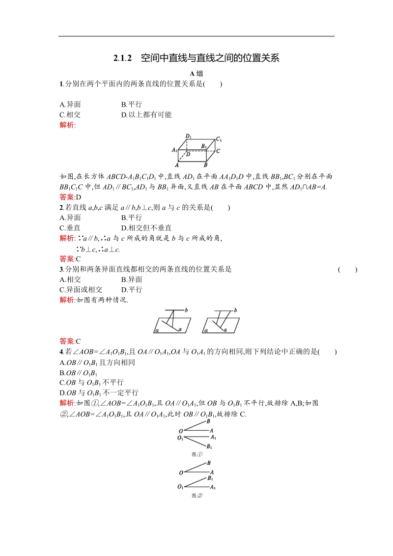 【测控设计】高一数学人教a版必修2同步测试：2.1.2 空间中直线与直线之间的位置关系.doc_第1页