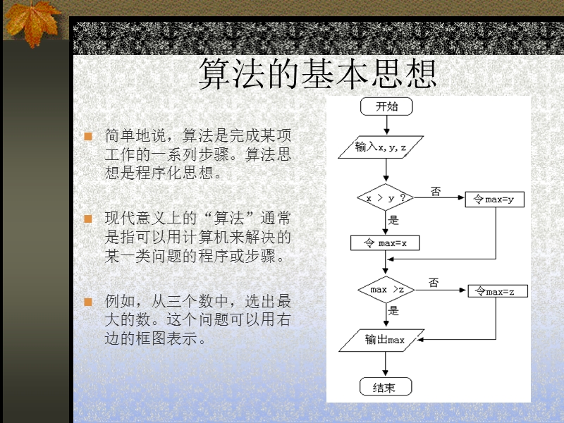 高一数学人教a版必修3课件：算法复习4.ppt_第3页