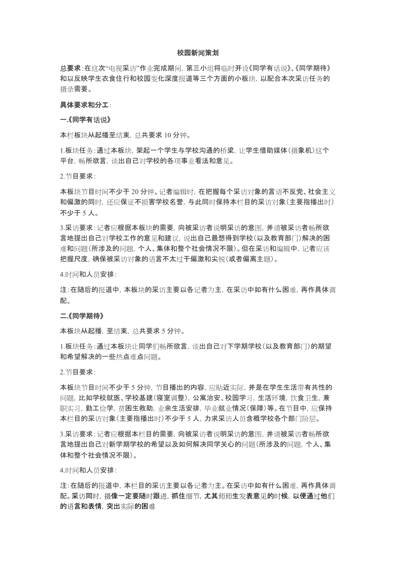 校园新闻策划.doc_第1页