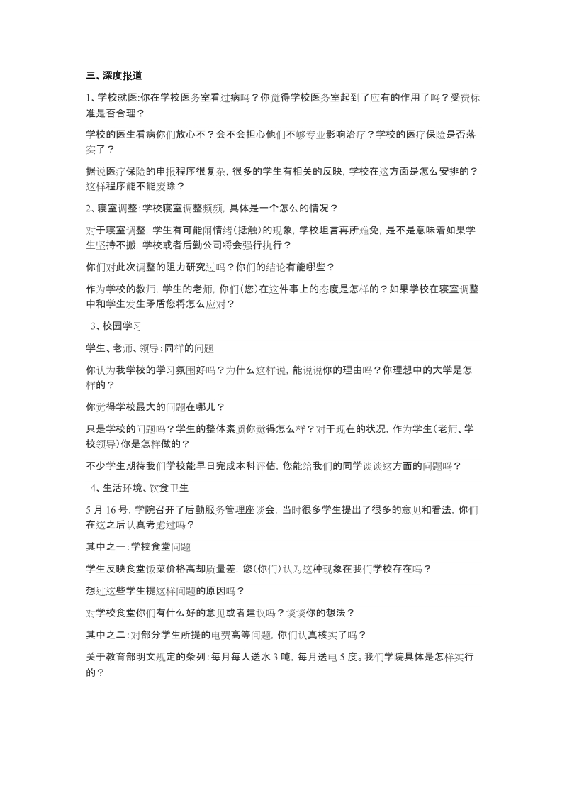 校园新闻策划.doc_第2页