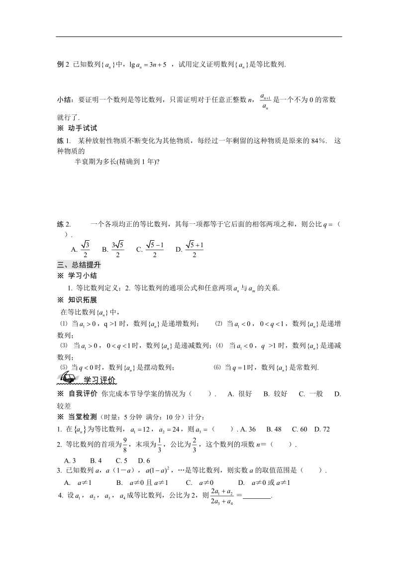 吉林省东北师范大学附属中学2015春数学理科人教a版必修5教案：2.4等比数列（1）.doc_第2页