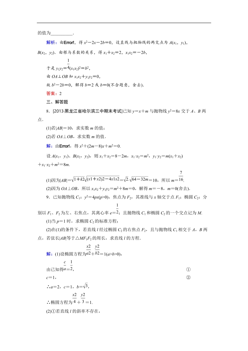 【金版优课】高中数学人教a版选修1-1课时作业：2.3.3 抛物线的简单几何性质（2） word版含解析.doc_第3页