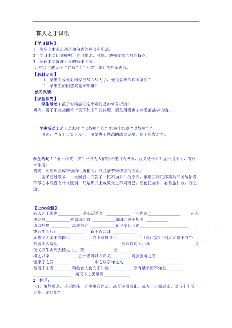 江苏省海安县实验中学2015高考语文二轮复习学习方案苏教版必修4第1专题《寡人之于国也》.doc_第1页