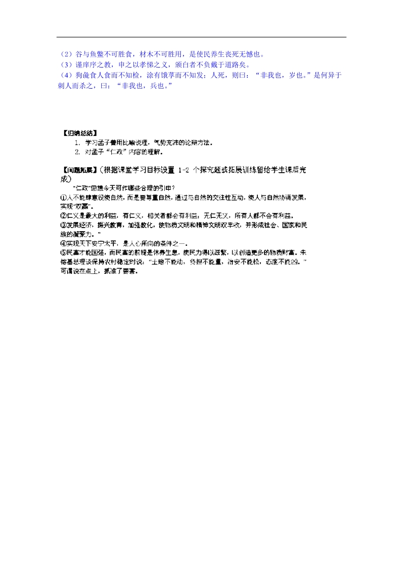 江苏省海安县实验中学2015高考语文二轮复习学习方案苏教版必修4第1专题《寡人之于国也》.doc_第2页