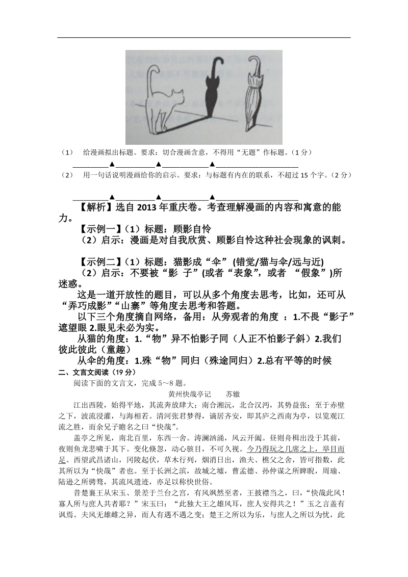 江苏省盐城中学高三语文周末作业（07）.doc_第2页