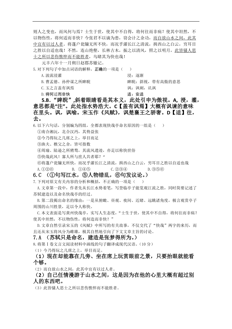 江苏省盐城中学高三语文周末作业（07）.doc_第3页