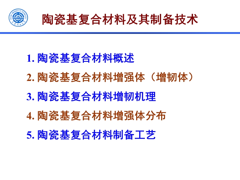 陶瓷基复合材料(简本)-20110607.ppt_第2页